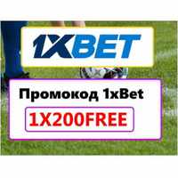 промокод 1xbet 2026