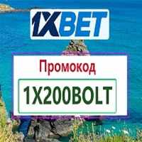Промокод на Регистрацию 1xBet 2026: 1XVIP1X